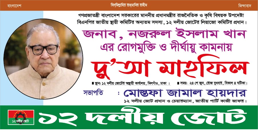 banglahour